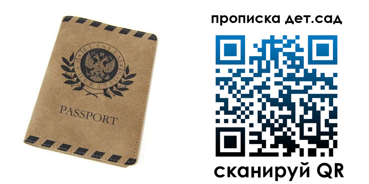 прописка для работы в Петровске