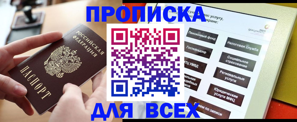 прописка для кредита в Петровске